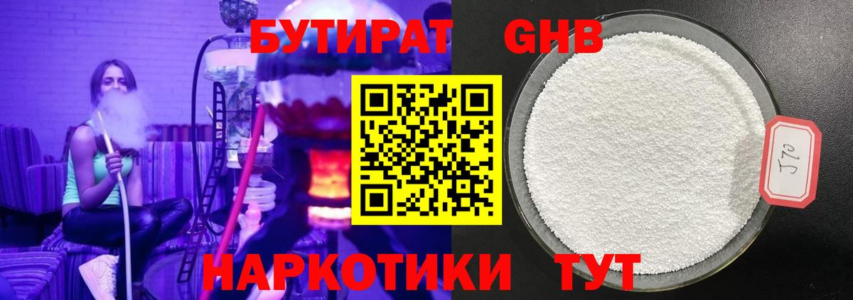 Бутират  Вход с VPN  Углич  БУТИРАТ бутик 
