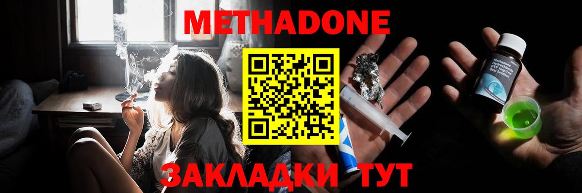 МЕТАДОН methadone  Метадон мёд  Вход с VPN  Углич 